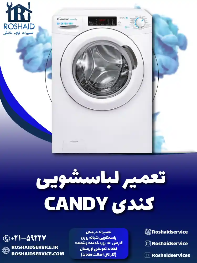 تعمیر لباسشویی کندی
